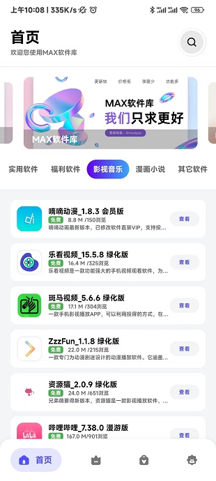 MAX软件库app