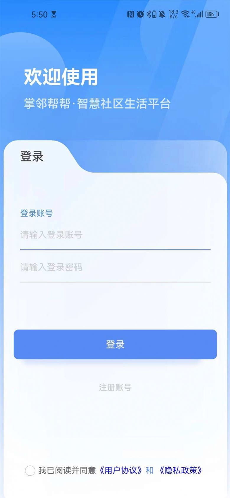 掌邻帮帮智慧社区生活平台app