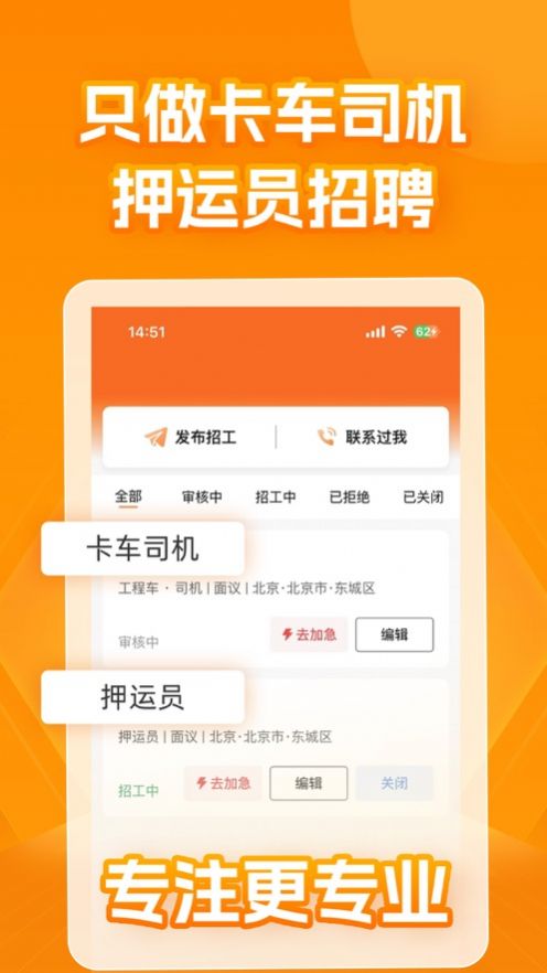 卡哥招聘app