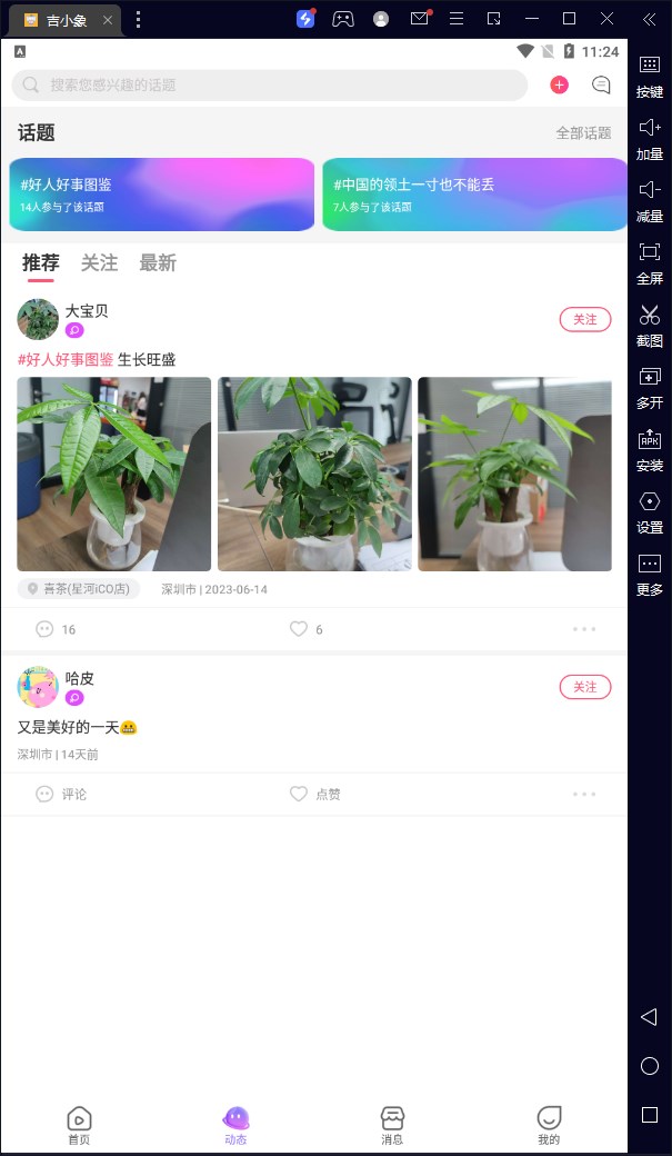 吉小象app