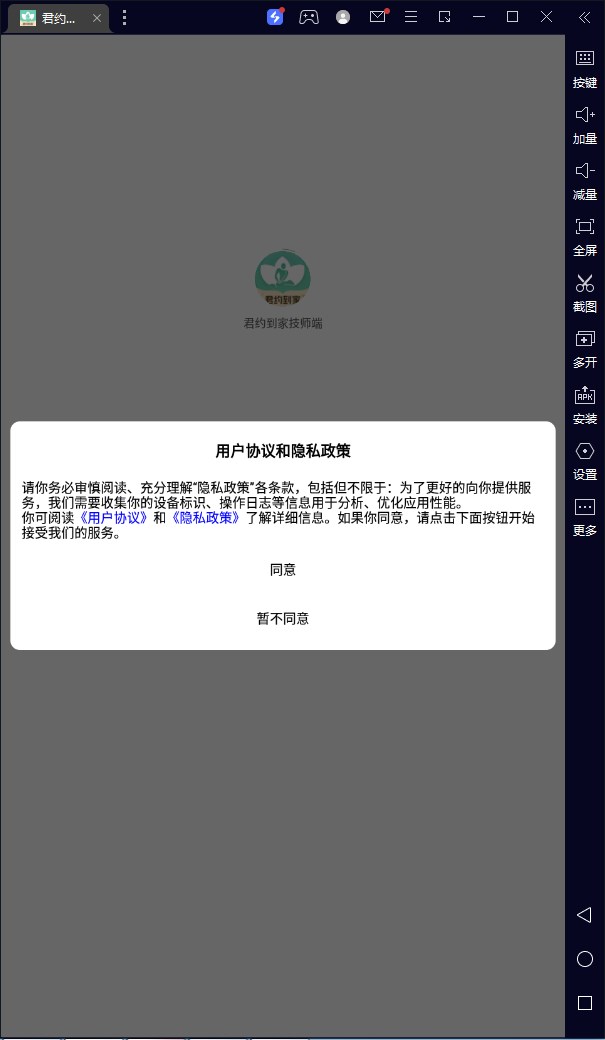 君约到家技师端app