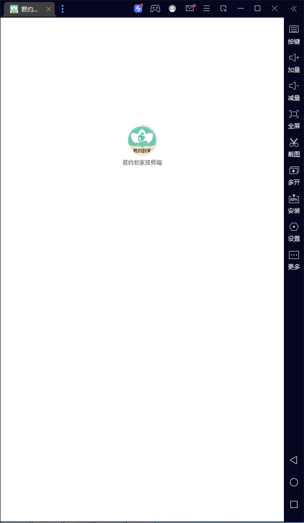 君约到家技师端app