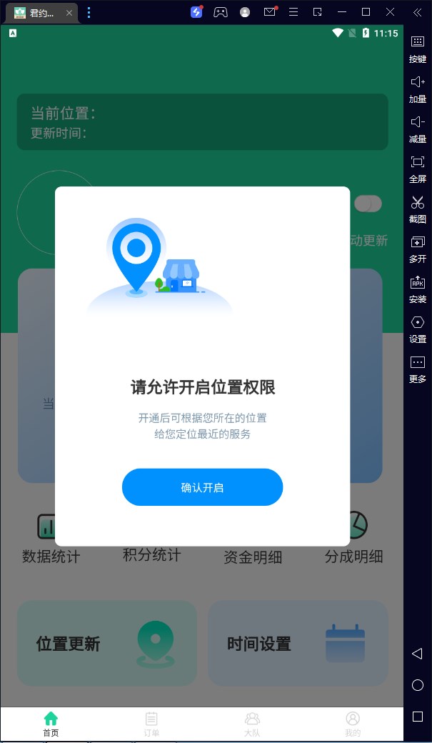 君约到家技师端app