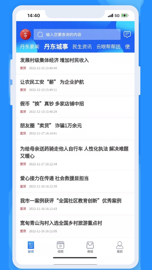 云眼观察app