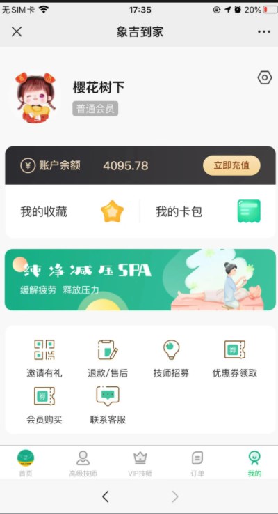 象吉到家app