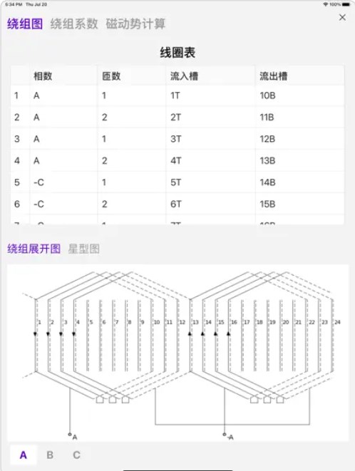 绕组计算器软件