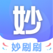 妙刷刷app