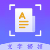 扫描文字王app