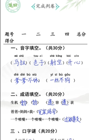 초등학생을 위한 한자 차이 찾기 시험지 4 전략