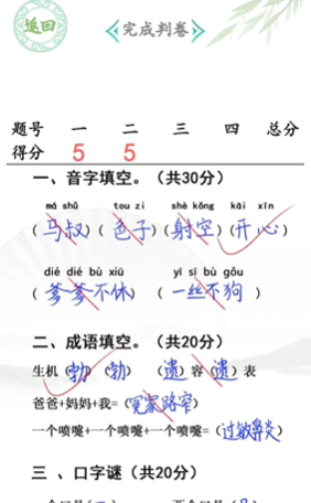 초등학생을 위한 한자 차이 찾기 시험지 4 전략