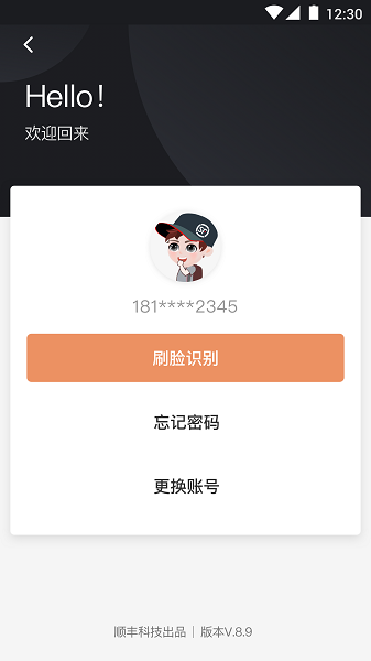 顺丰大哥app