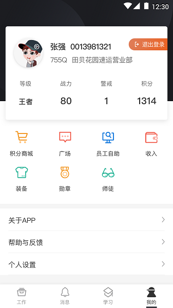 顺丰大哥app