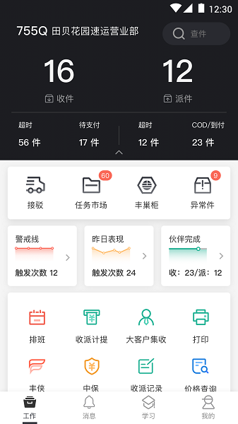 顺丰大哥app