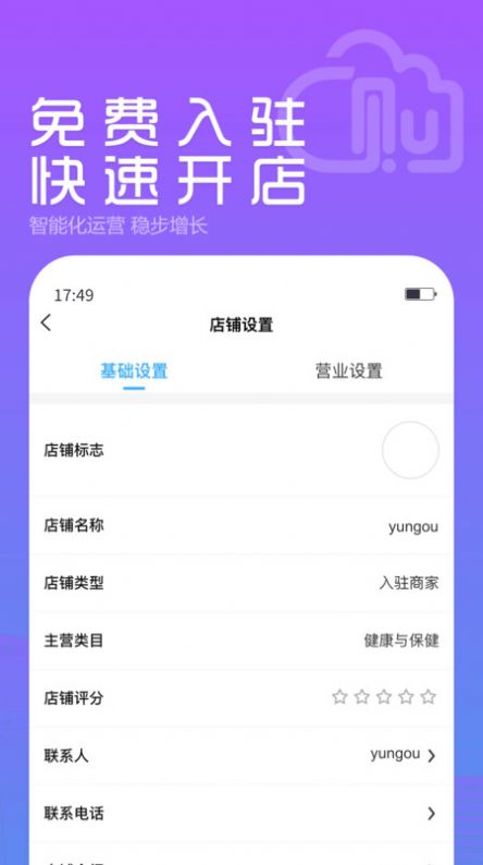 YunGou Merchant app