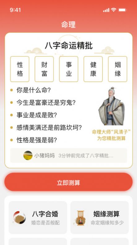 黃曆天氣命理app