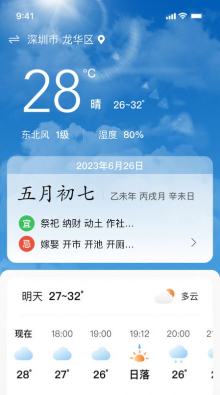 黃曆天氣命理app