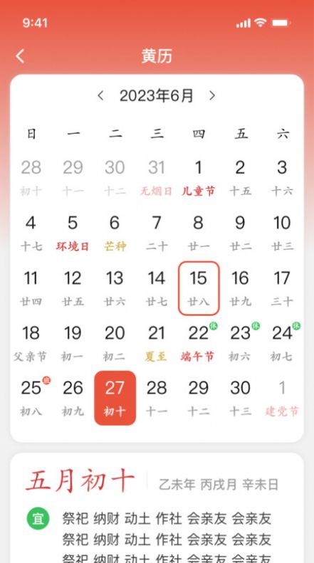 黃曆天氣命理app