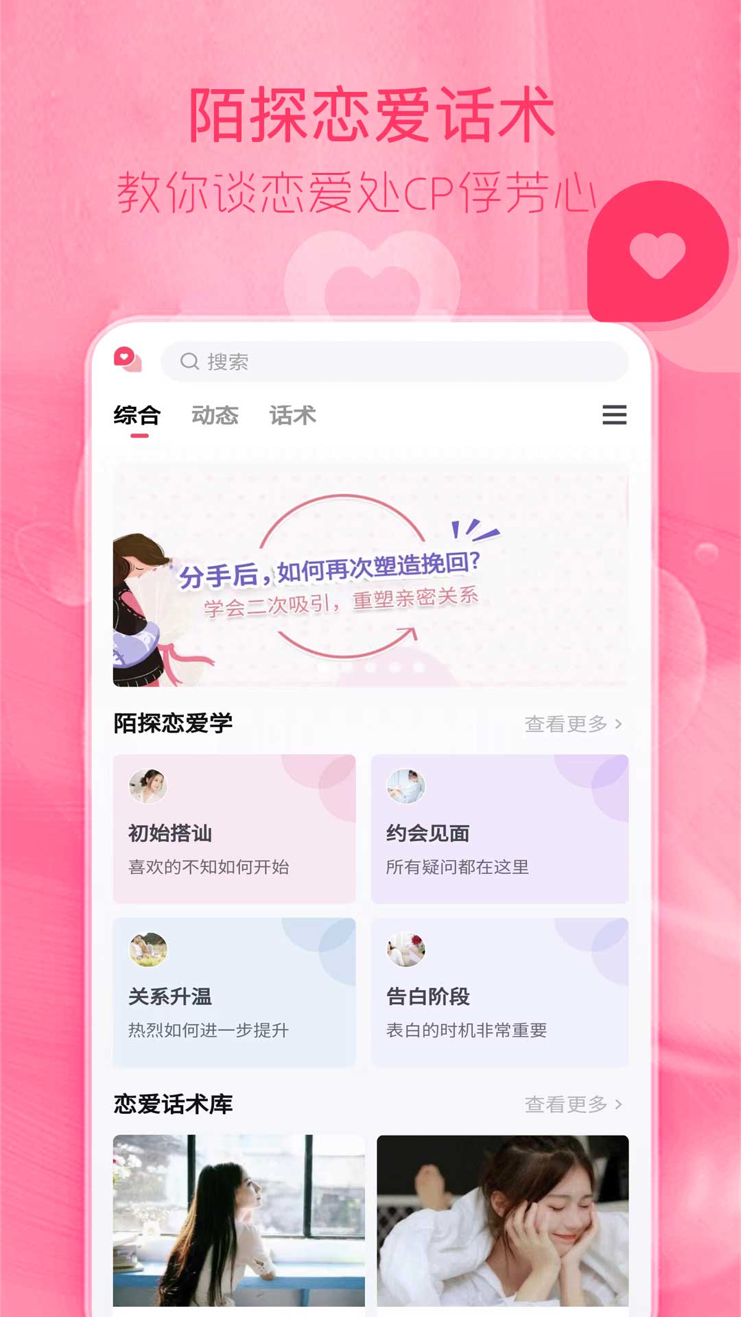 陌探恋爱话术app