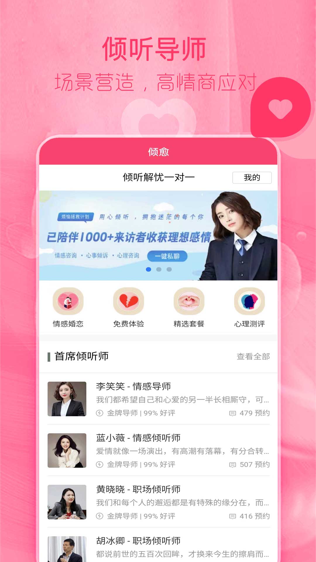 陌探恋爱话术app