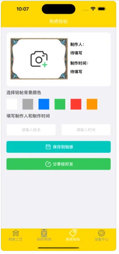 刺绣艺品录app