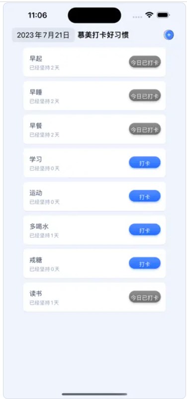 慕美打卡好习惯app