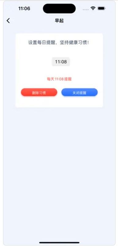 慕美打卡好习惯app