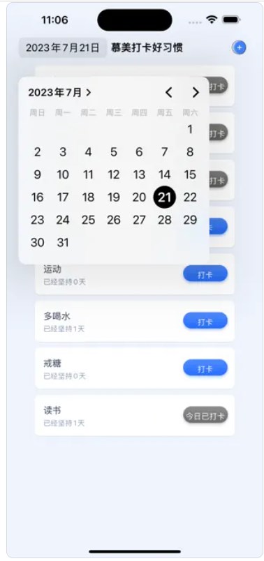 慕美打卡好习惯app