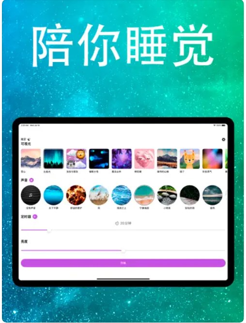 甜蜜的梦小夜灯app