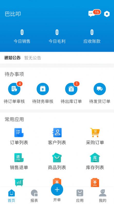 烤官供应链app