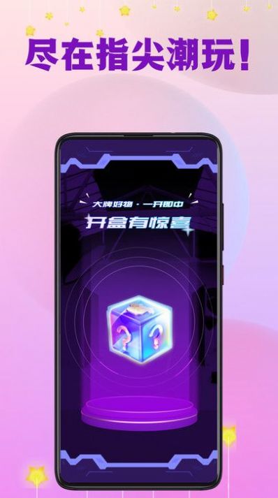 指尖潮玩app