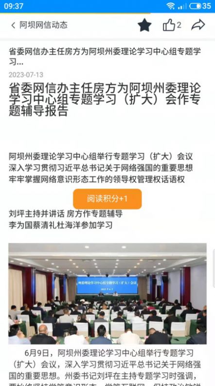 阿坝网信云课堂app