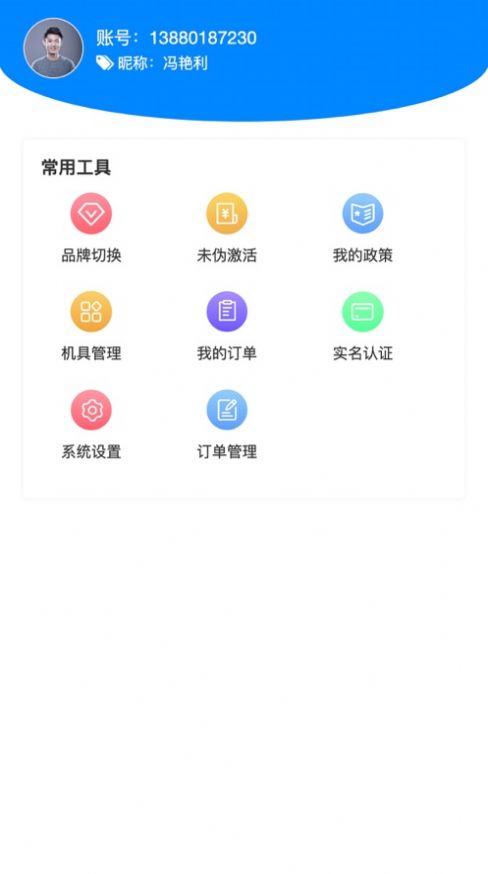 海刷合伙人app