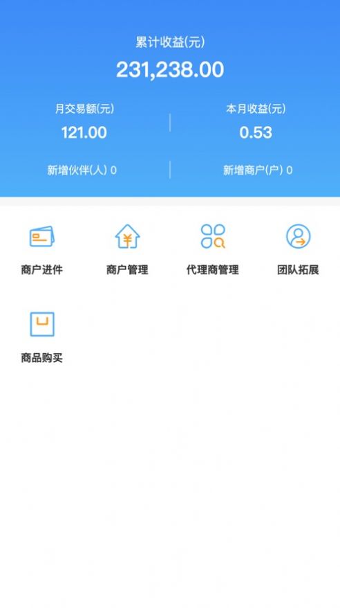 海刷合伙人app