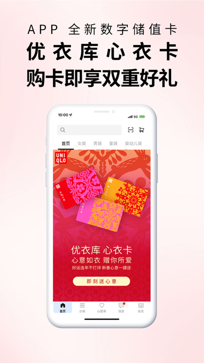 优衣库旗舰店app