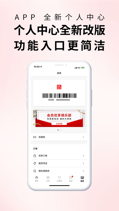 优衣库旗舰店app