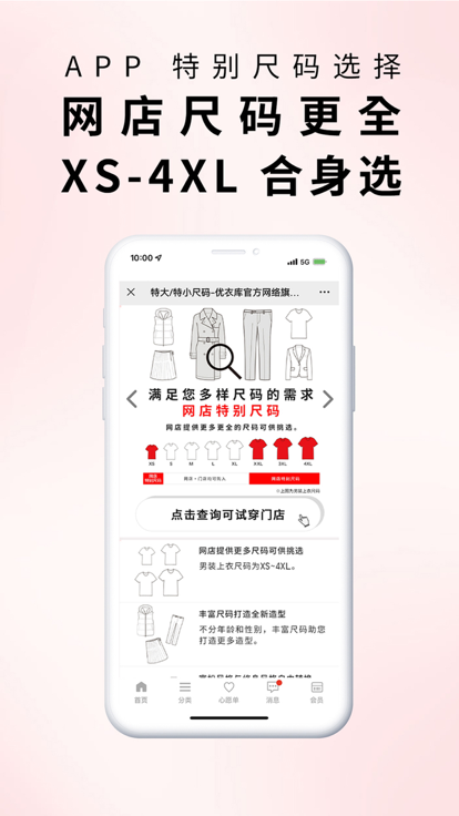 优衣库旗舰店app