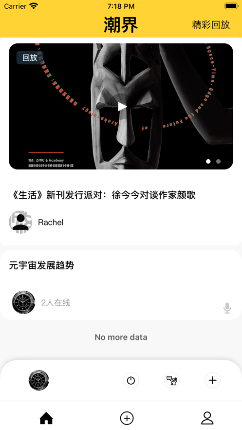 潮界NOWReview app