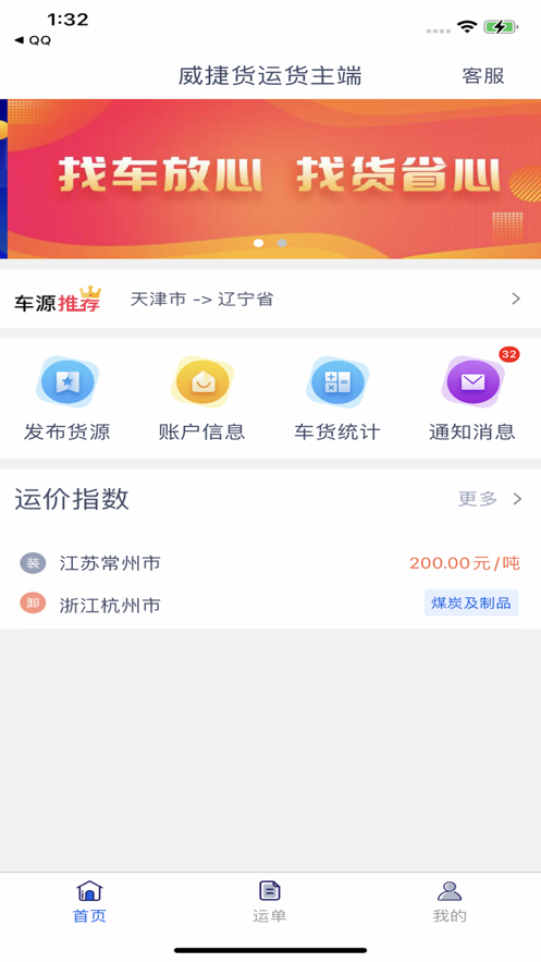 Weijie freight owner app