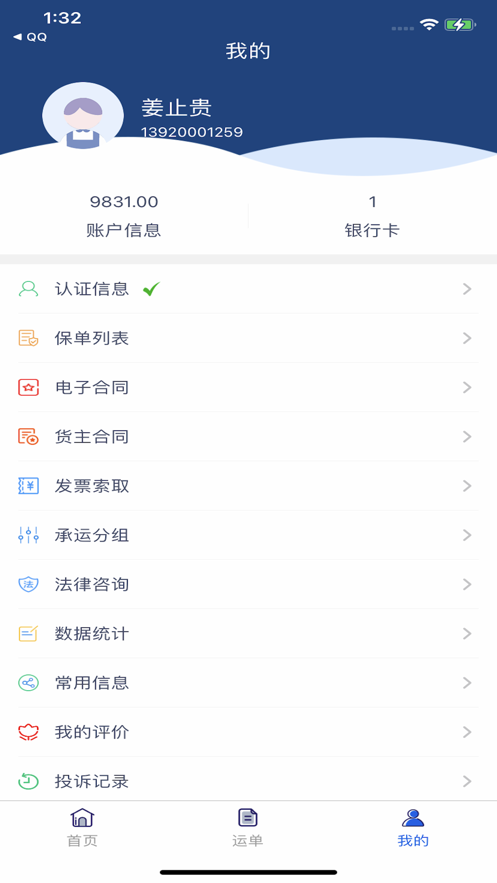 Weijie freight owner app