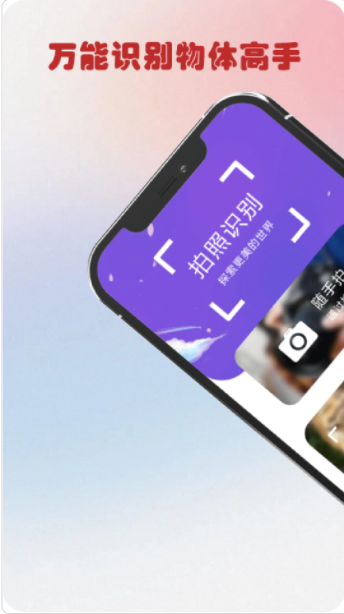 万物识图高手app