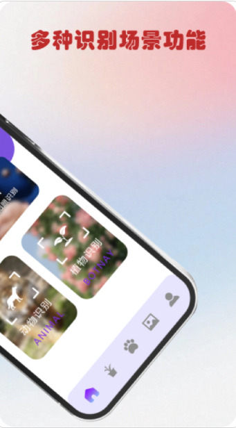 万物识图高手app