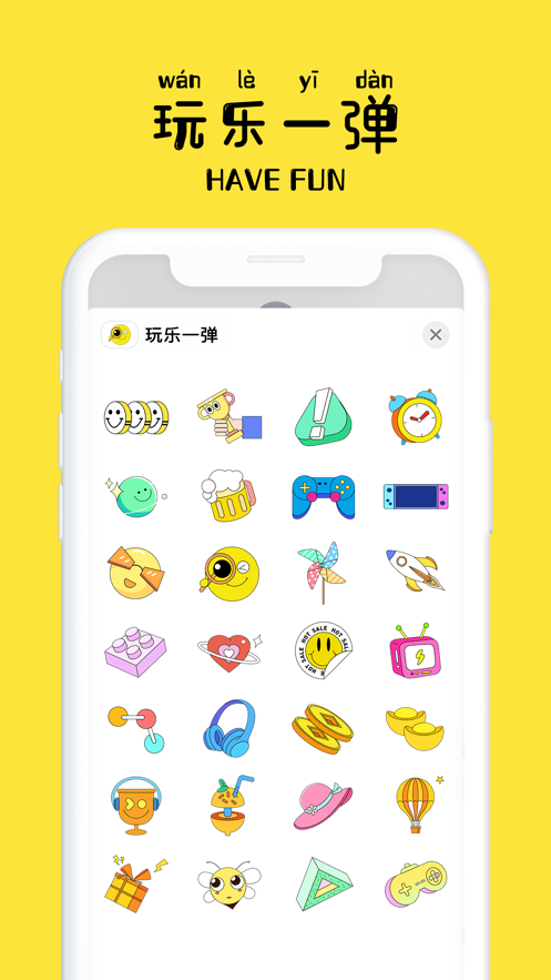 玩乐一弹贴纸Have Fun app