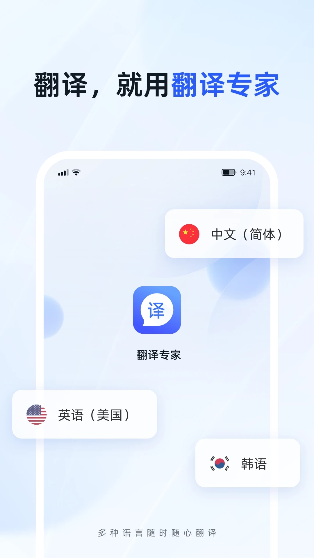 Translation expert app