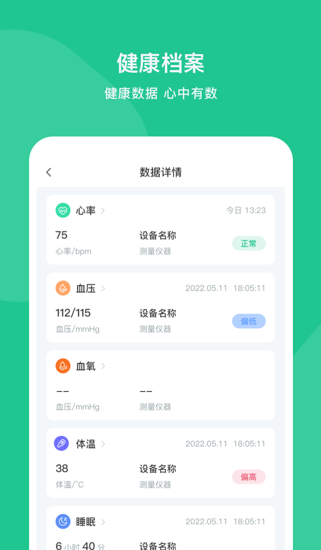 智爱康app