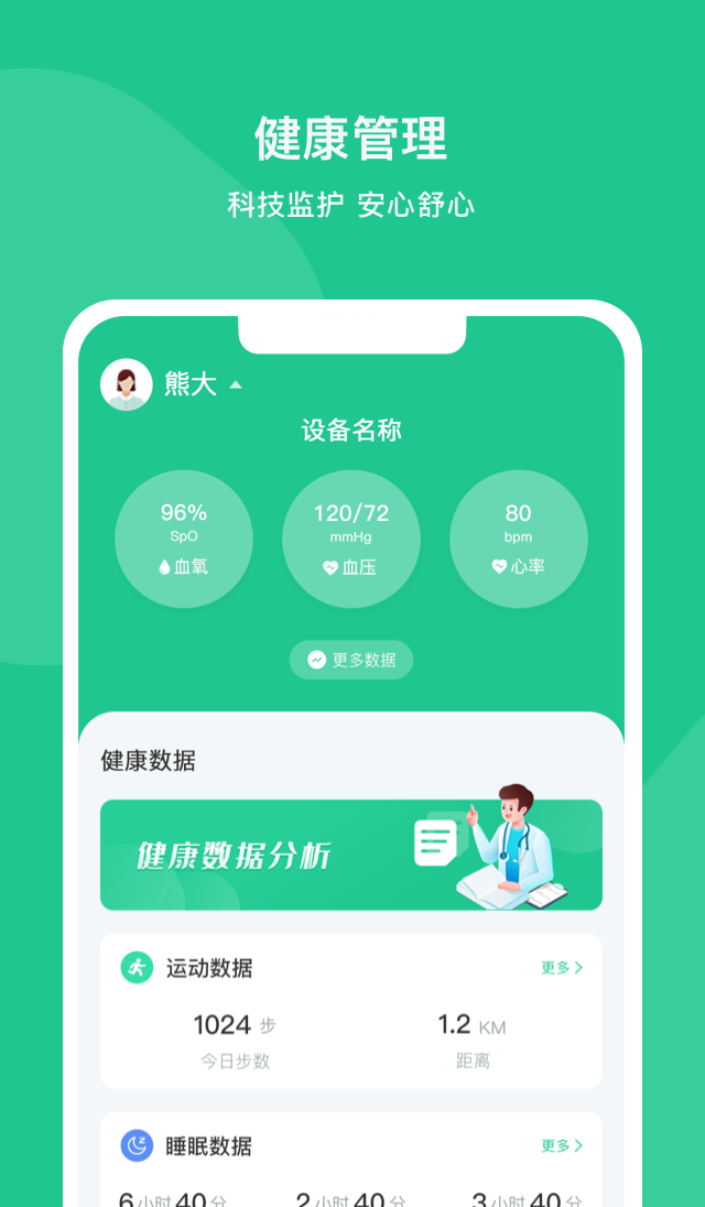 智爱康app