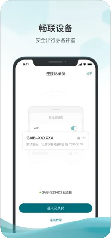 Guangai Safe Travel App