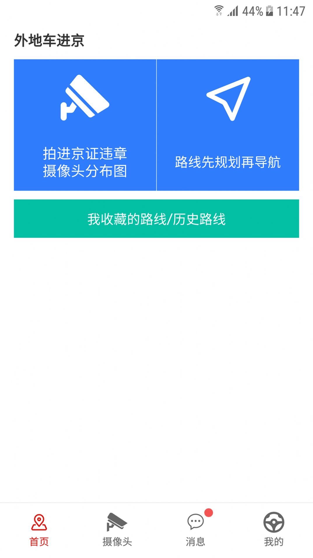 App for out-of-town vehicles entering Beijing