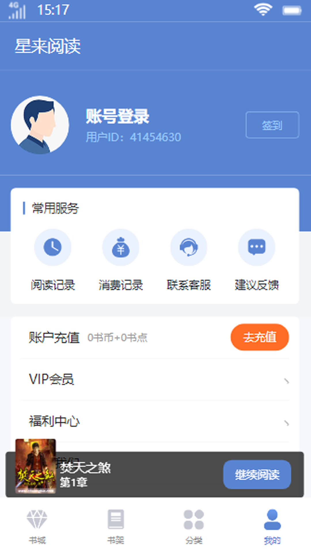 星来阅读app