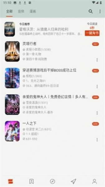 猫头鹰阅读apk