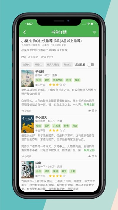 推书君app